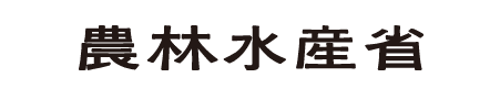 農林水産省